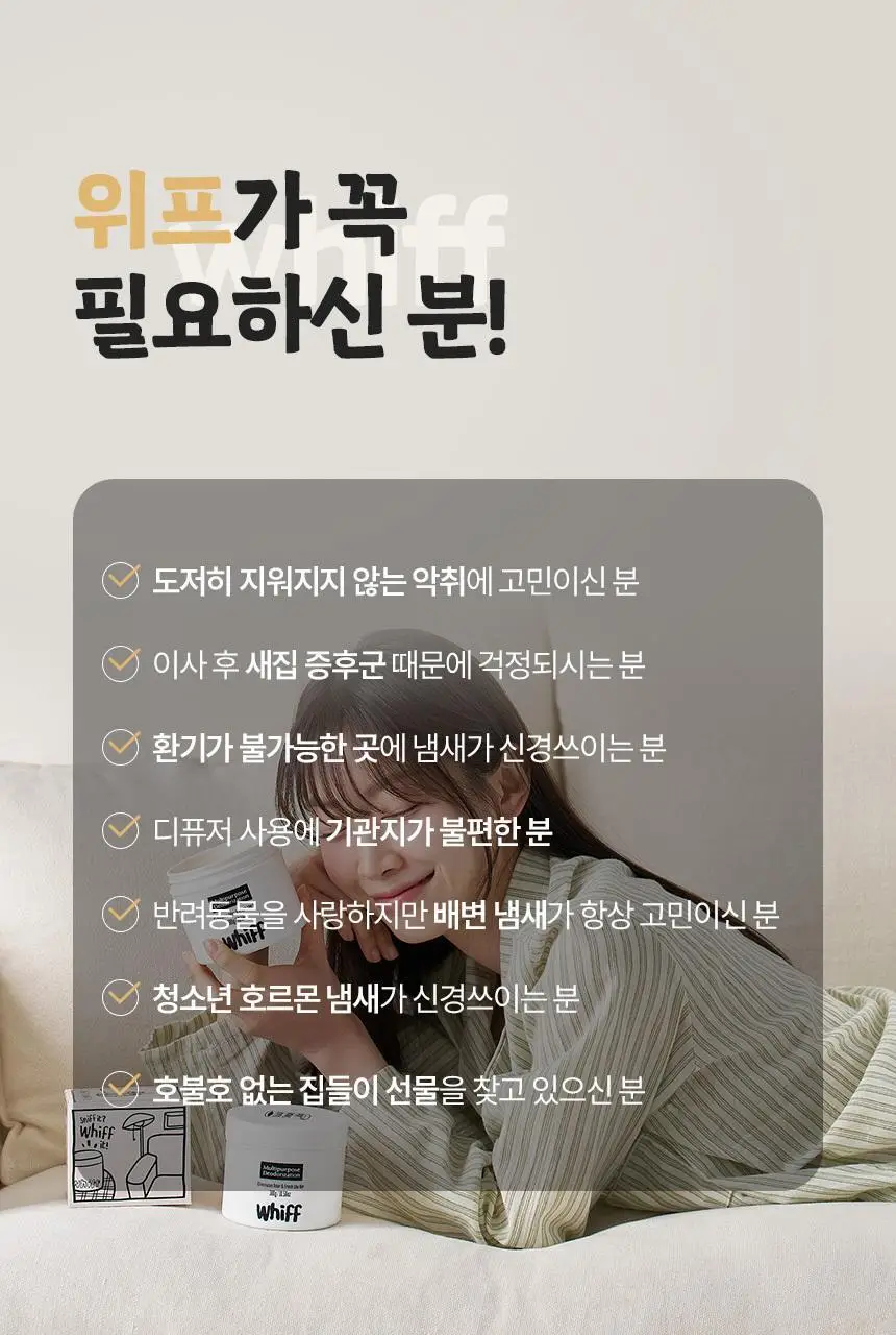 [1위 탈취제] 위프 고체형 탈취제 7종 골라담기 (화이트/블랙/베이지/핑크/퍼플) 상세페이지 43